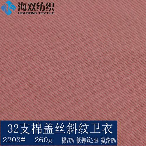 海双纺织涤纶针织布